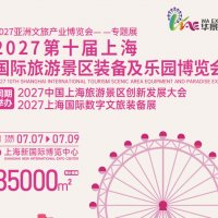2027第十一届上海国际旅游民宿产业